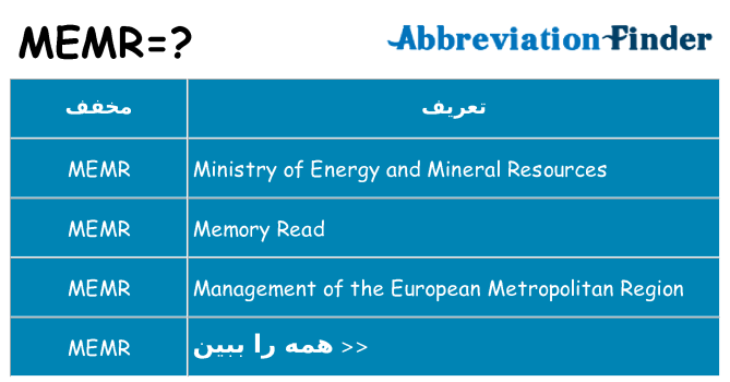 چه memr برای ایستادن؟