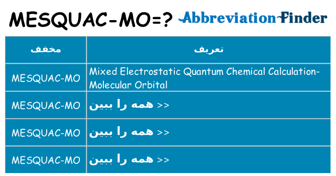 چه mesquac-mo برای ایستادن؟