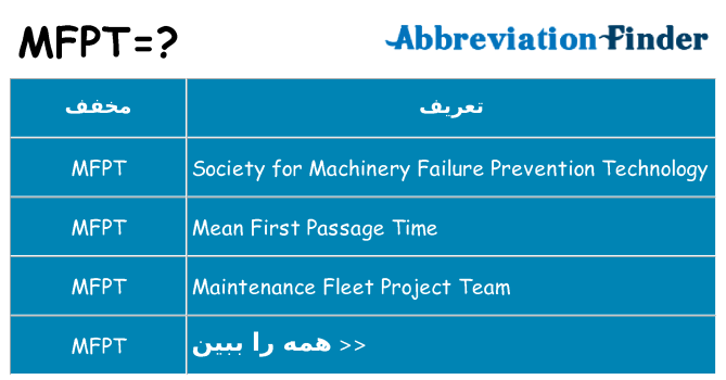 چه mfpt برای ایستادن؟