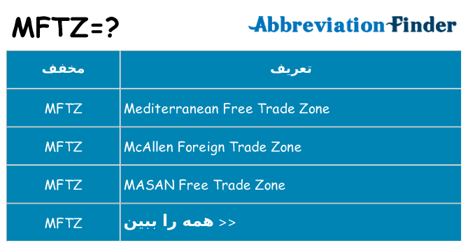 چه mftz برای ایستادن؟