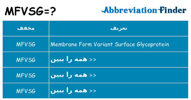 چه mfvsg برای ایستادن؟