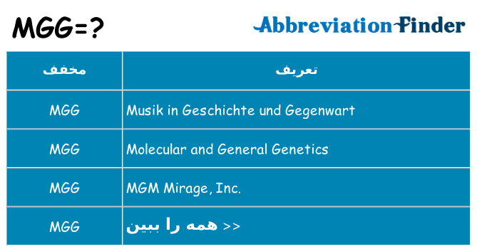 چه mgg برای ایستادن؟