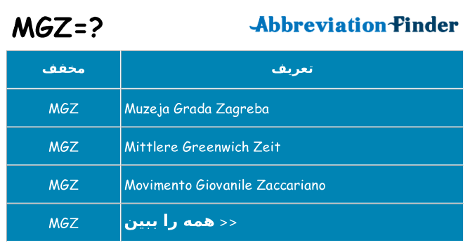 چه mgz برای ایستادن؟