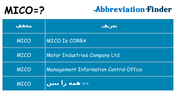 چه mico برای ایستادن؟
