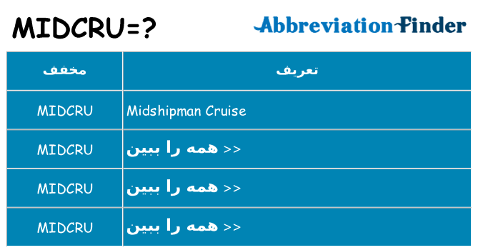 چه midcru برای ایستادن؟