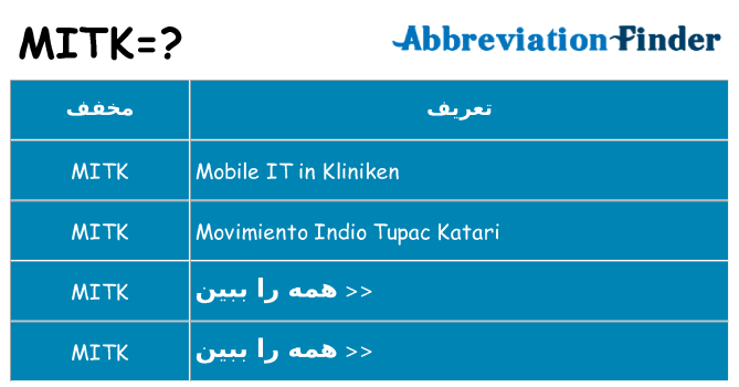 چه mitk برای ایستادن؟
