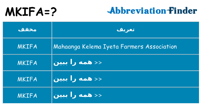 چه mkifa برای ایستادن؟