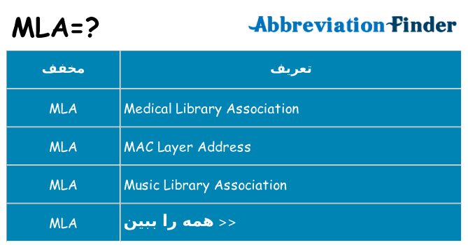 چه mla برای ایستادن؟