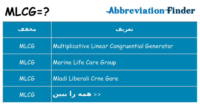 چه mlcg برای ایستادن؟