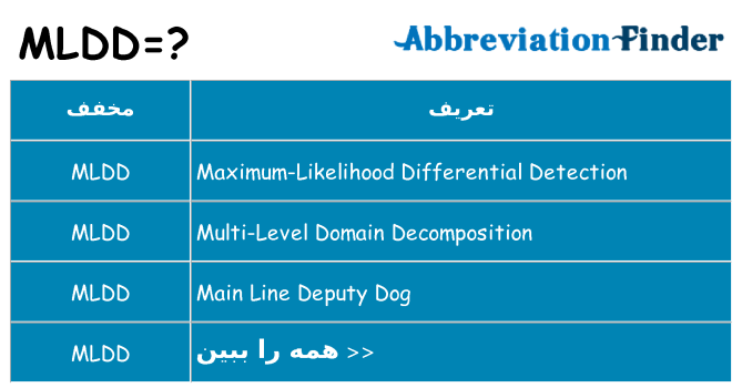 چه mldd برای ایستادن؟