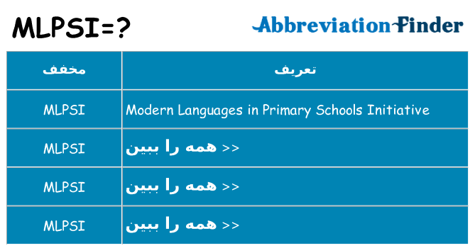 چه mlpsi برای ایستادن؟