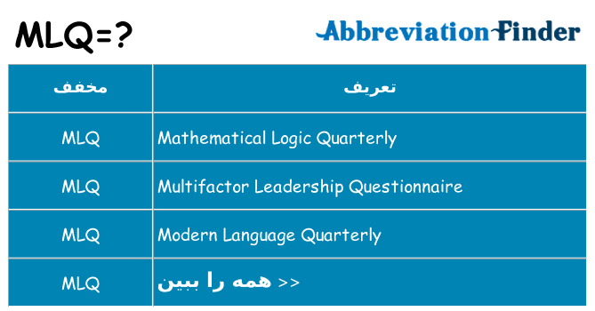 چه mlq برای ایستادن؟