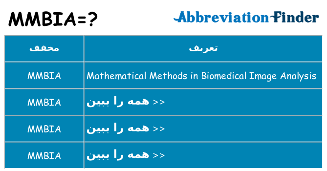 چه mmbia برای ایستادن؟