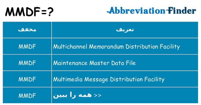 چه mmdf برای ایستادن؟