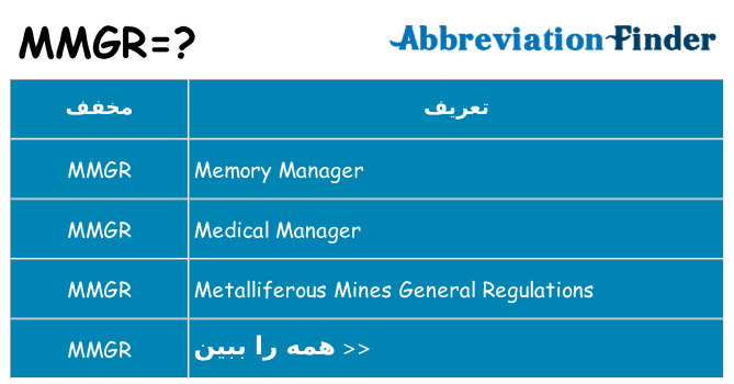 چه mmgr برای ایستادن؟