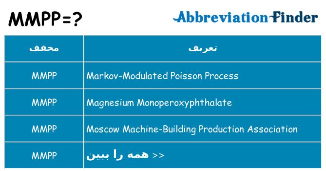 چه mmpp برای ایستادن؟