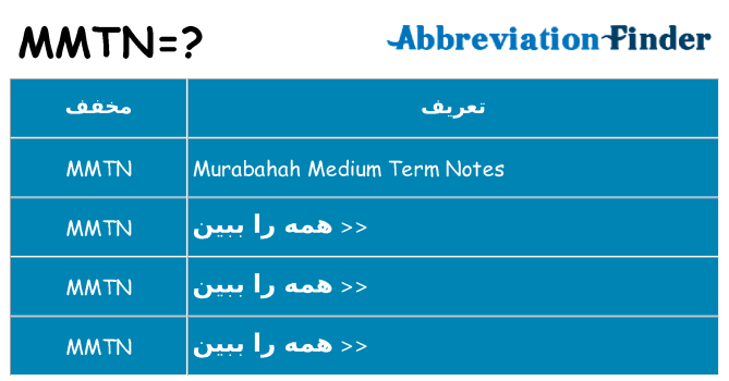 چه mmtn برای ایستادن؟