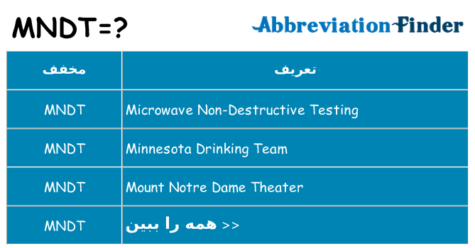 چه mndt برای ایستادن؟