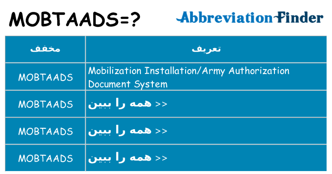 چه mobtaads برای ایستادن؟