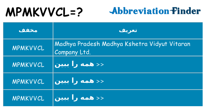 چه mpmkvvcl برای ایستادن؟
