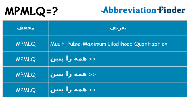 چه mpmlq برای ایستادن؟