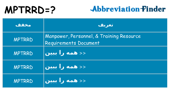 چه mptrrd برای ایستادن؟
