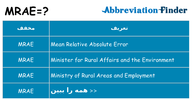 چه mrae برای ایستادن؟