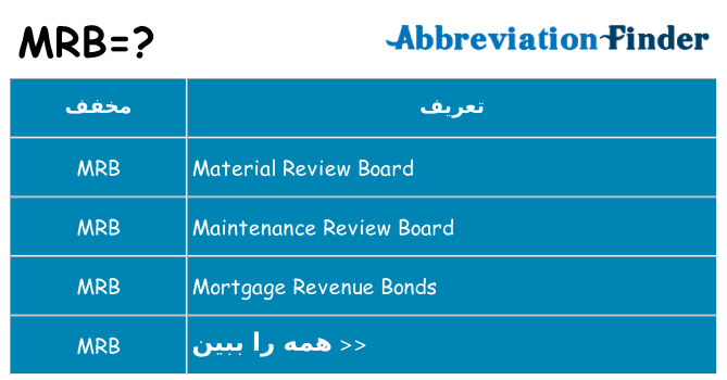 چه mrb برای ایستادن؟