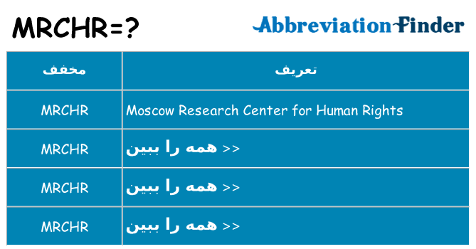 چه mrchr برای ایستادن؟