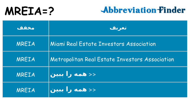 چه mreia برای ایستادن؟