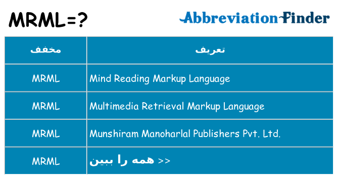 چه mrml برای ایستادن؟