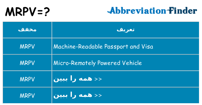 چه mrpv برای ایستادن؟