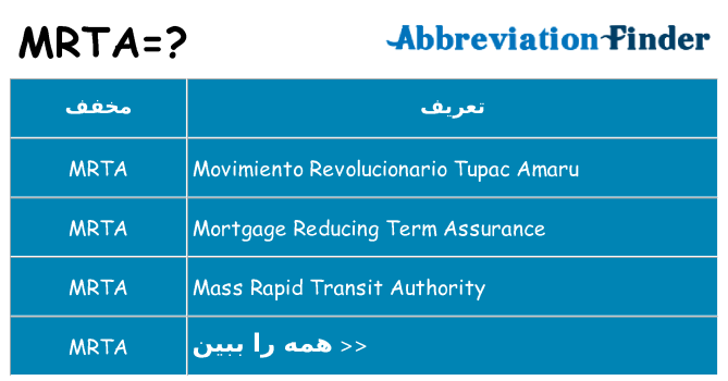 چه mrta برای ایستادن؟