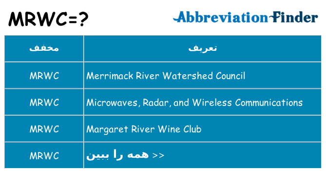 چه mrwc برای ایستادن؟