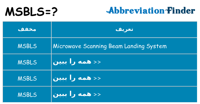 چه msbls برای ایستادن؟