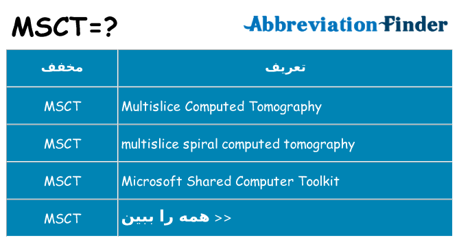 چه msct برای ایستادن؟