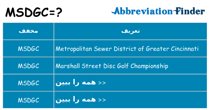 چه msdgc برای ایستادن؟