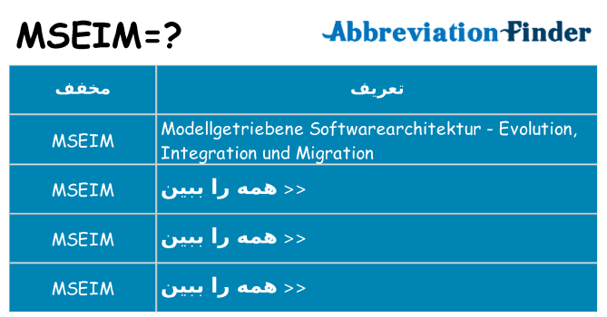 چه mseim برای ایستادن؟