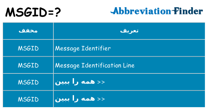 چه msgid برای ایستادن؟