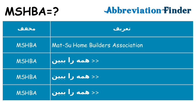 چه mshba برای ایستادن؟