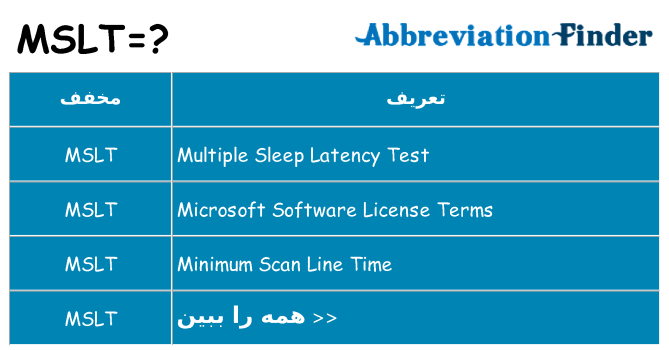 چه mslt برای ایستادن؟