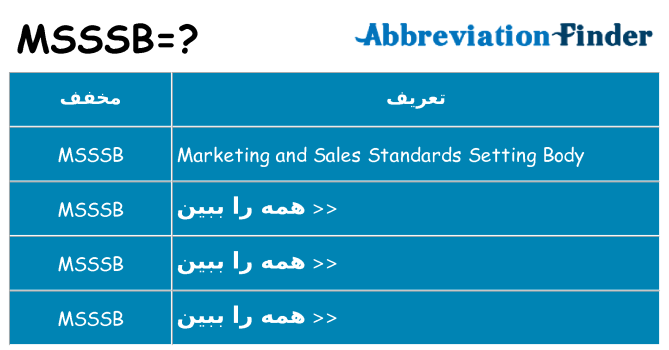چه msssb برای ایستادن؟