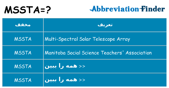 چه mssta برای ایستادن؟