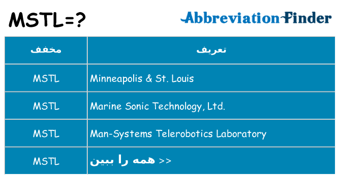 چه mstl برای ایستادن؟