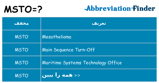 چه msto برای ایستادن؟
