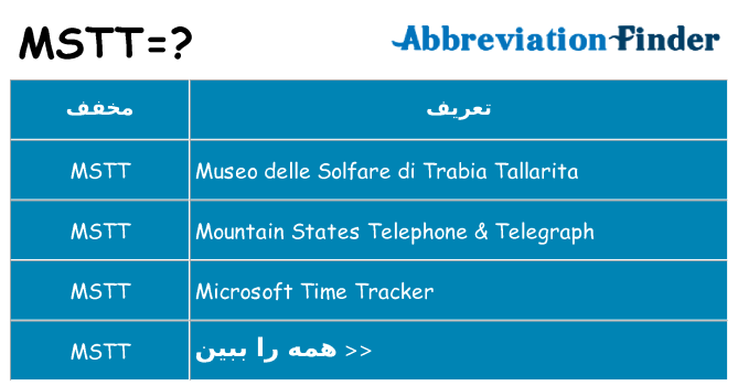 چه mstt برای ایستادن؟
