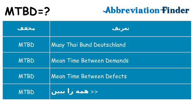 چه mtbd برای ایستادن؟