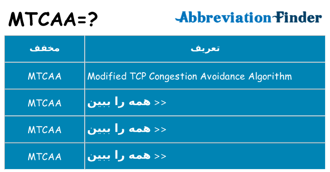 چه mtcaa برای ایستادن؟