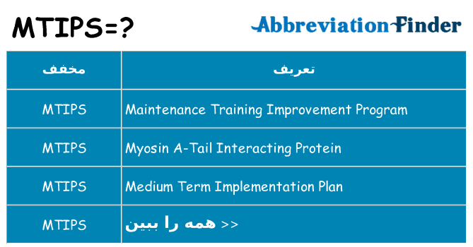 چه mtips برای ایستادن؟