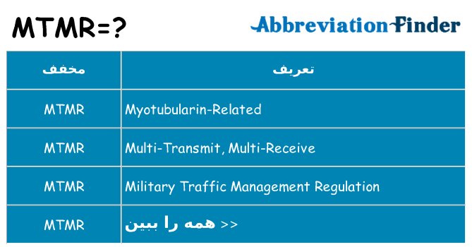 چه mtmr برای ایستادن؟